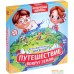 Настольная игра Лас Играс Путешествие вокруг земли 1316595. Фото №1