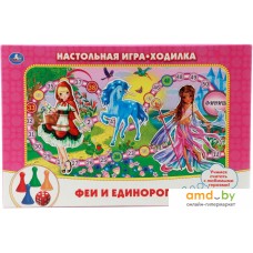 Настольная игра Умные игры Феи и единороги