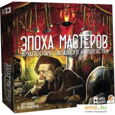 Настольная игра Lavka Games Архитекторы западного королевства. Эпоха мастеров (дополнение)