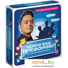 Настольная игра Магеллан Можно ваш телефончик?