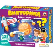 Настольная игра Русский стиль Викторина. Верю не верю. Бесконечный космос