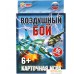 Настольная игра Умные игры Воздушный бой 4680107921536. Фото №1