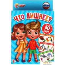 Настольная игра Умные игры Что лишнее? 4680107921482