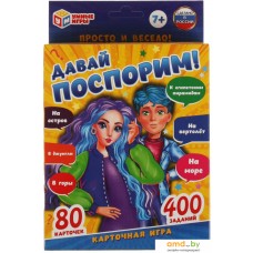 Настольная игра Умные игры Давай поспорим 4680107931719