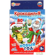 Настольная игра Умные игры Крокодилия Новый год 4680107925947