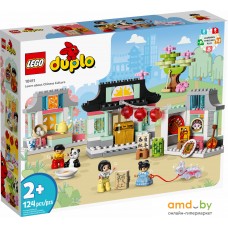 Конструктор LEGO Duplo 10411 Изучаем китайскую культуру