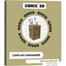 3Д-пазл QBRIX Органайзер 20007