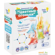 Набор для опытов Genio Kids Цветные огоньки SCI2