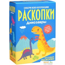 Набор для опытов Bumbaram Набор для проведения раскопок. Динозавры dig-11