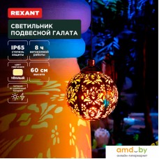 Уличный подвесной светильник Rexant Галата 602-2403