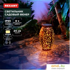 Садовый светильник Rexant Фенер 602-2407