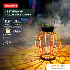 Садовый светильник Rexant Бамбук 602-2411