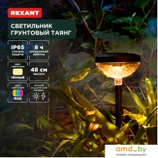 Садовый светильник Rexant Таянг 602-2429