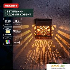 Уличный настенный светильник Rexant Ковэнт 602-2417