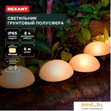 Садовая гирлянда Rexant Полусфера 602-2434