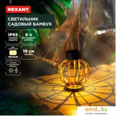 Садовый светильник Rexant Бамбук 602-2408