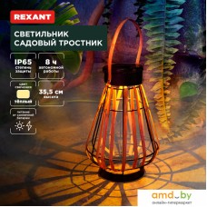 Садовый светильник Rexant Тростник 602-2410