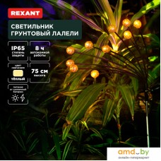Садовый светильник-фигура Rexant Лалели 602-2401