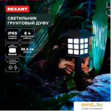 Садовый светильник Rexant Дуфу 602-2432