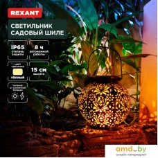 Садовый светильник Rexant Шиле 602-2406