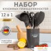 Набор кухонный Daswerk 12 в 1 608195 (серый/коричневый). Фото №3