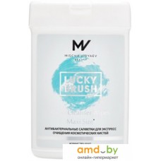 Салфетки для кистей Mischa Vidyaev Lucky Brush Cleanser Wipes Medium Size (50 шт)