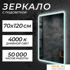 Зеркало Saniteco LED OBF2а70120s-4 70х120 11121281