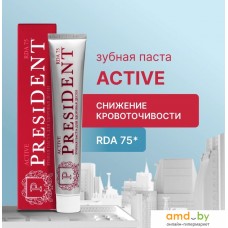 Зубная паста PresiDent Active (75 RDA) 75 г