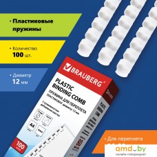 Пластиковая пружина для переплета BRAUBERG A4 12 мм 100 шт 530913 (белый)