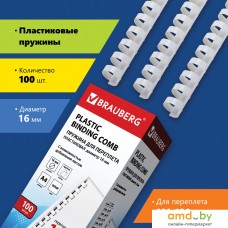 Пластиковая пружина для переплета BRAUBERG A4 16 мм 100 шт 530815 (белый)