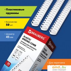 Пластиковая пружина для переплета BRAUBERG A4 45 мм 50 шт 530933 (белый)