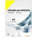 Пластиковая обложка для переплета Гелеос PCA4-150Y A4 0.15 мм 100 шт (желтый). Фото №2