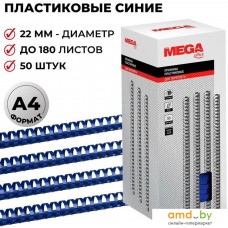 Пластиковая пружина для переплета ProMega Office A4 22 мм 50 шт 255106 (синий)