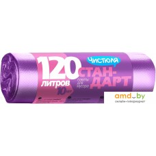 Пакеты для мусора Чистюля 120л (10 шт)