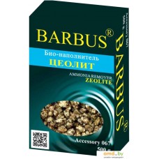 Внешний фильтр Barbus Цеолит Accessory 067 (500 г)