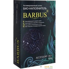 Наполнитель фильтра Barbus Активированный уголь Accessory 063 (500 г)