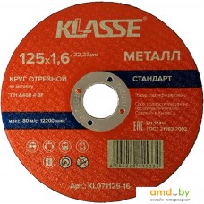 Отрезной диск Klasse Стандарт KL071125-16