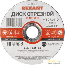 Отрезной диск Rexant 90-0913