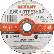 Отрезной диск Rexant 90-0923