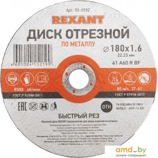 Отрезной диск Rexant 90-0932