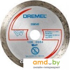 Отрезной диск алмазный  Dremel 2.615.S54.0JA