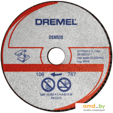 Отрезной диск Dremel DSM510 (3 шт)