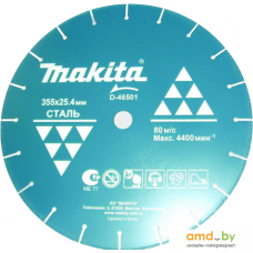 Отрезной диск алмазный  Makita D-46501