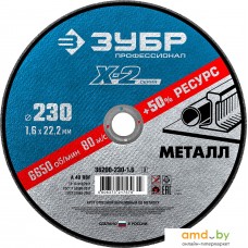 Отрезной диск Зубр Профессионал 36200-230-1.6-z03