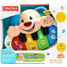 Пианино/синтезатор Fisher-Price Пианино-Щенок