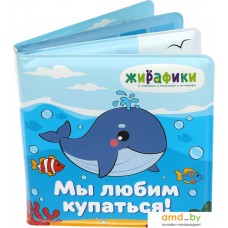 Игрушка для ванной Жирафики Мы любим купаться 939830