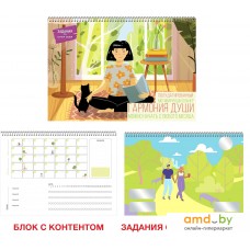 Планер Канц-Эксмо Гармония души.2 П2ЛС221204 (12 л)