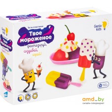 Набор для лепки Genio Kids Твое мороженое TA2042