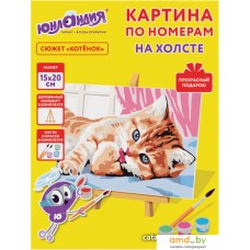 Картина по номерам Юнландия Котенок 662502