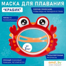 Маска для плавания Intex Крабик 55915